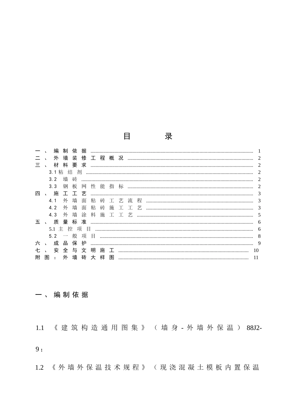外墙装修施工方案_第2页