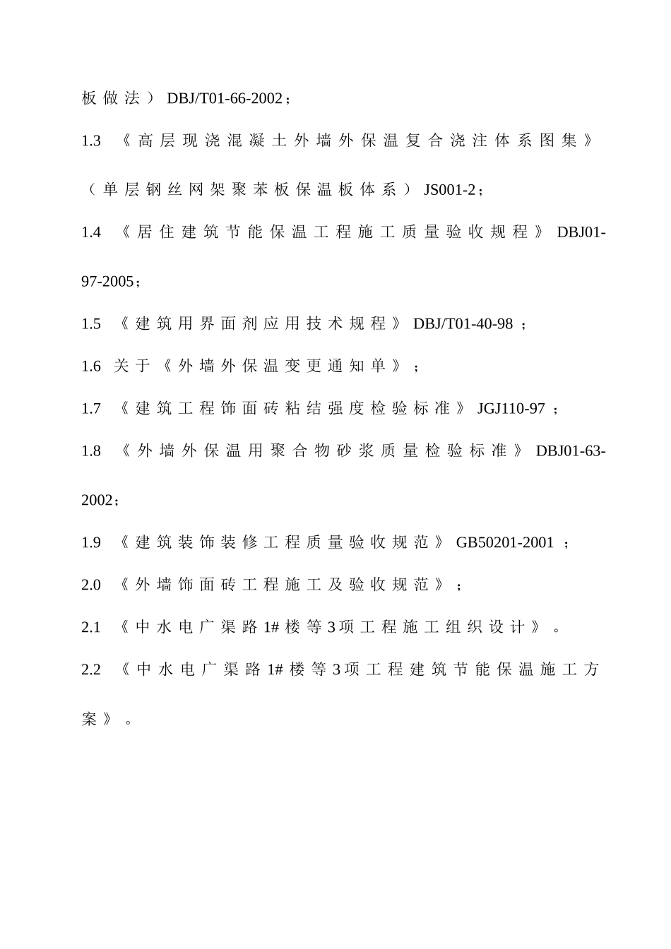 外墙装修施工方案_第3页
