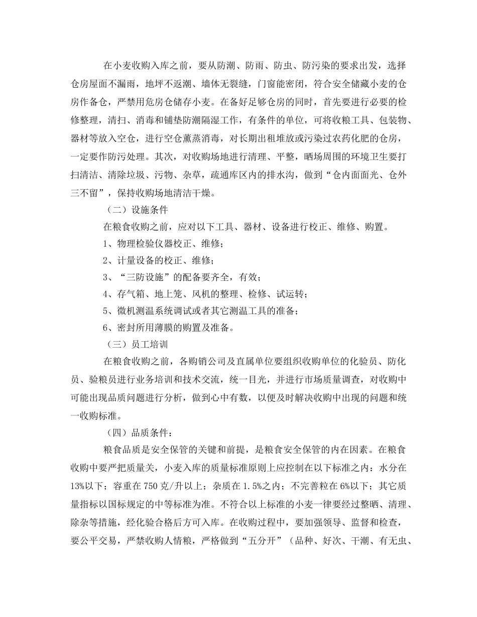 《安全管理》之小麦怎样储藏才安全 _第2页