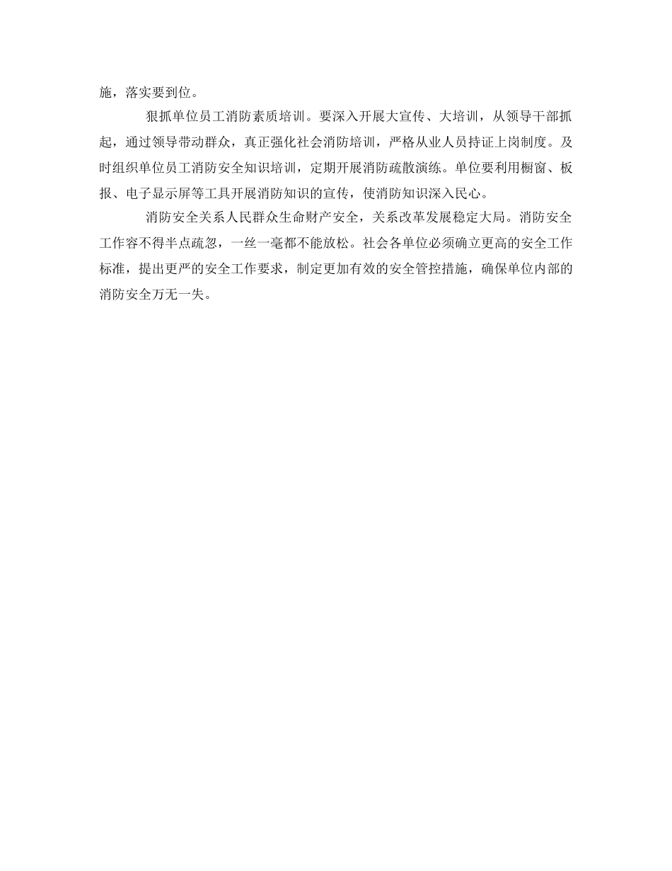 《安全管理》之社会单位消防安全管理的不足与对策 _第3页