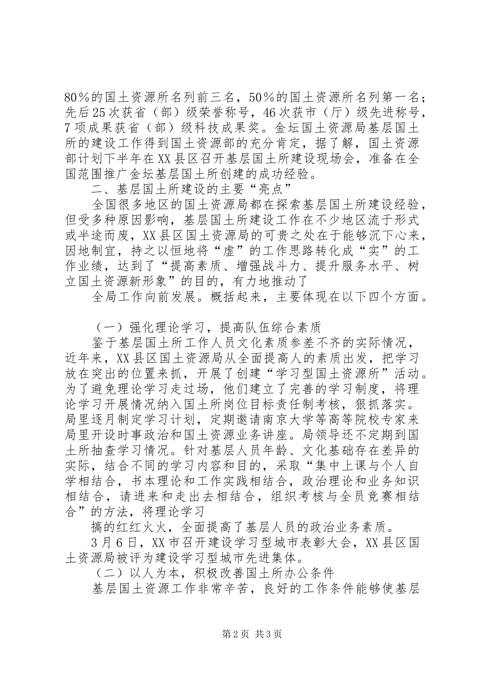 XX省XX县区国土所建设情况考察报告 _第2页