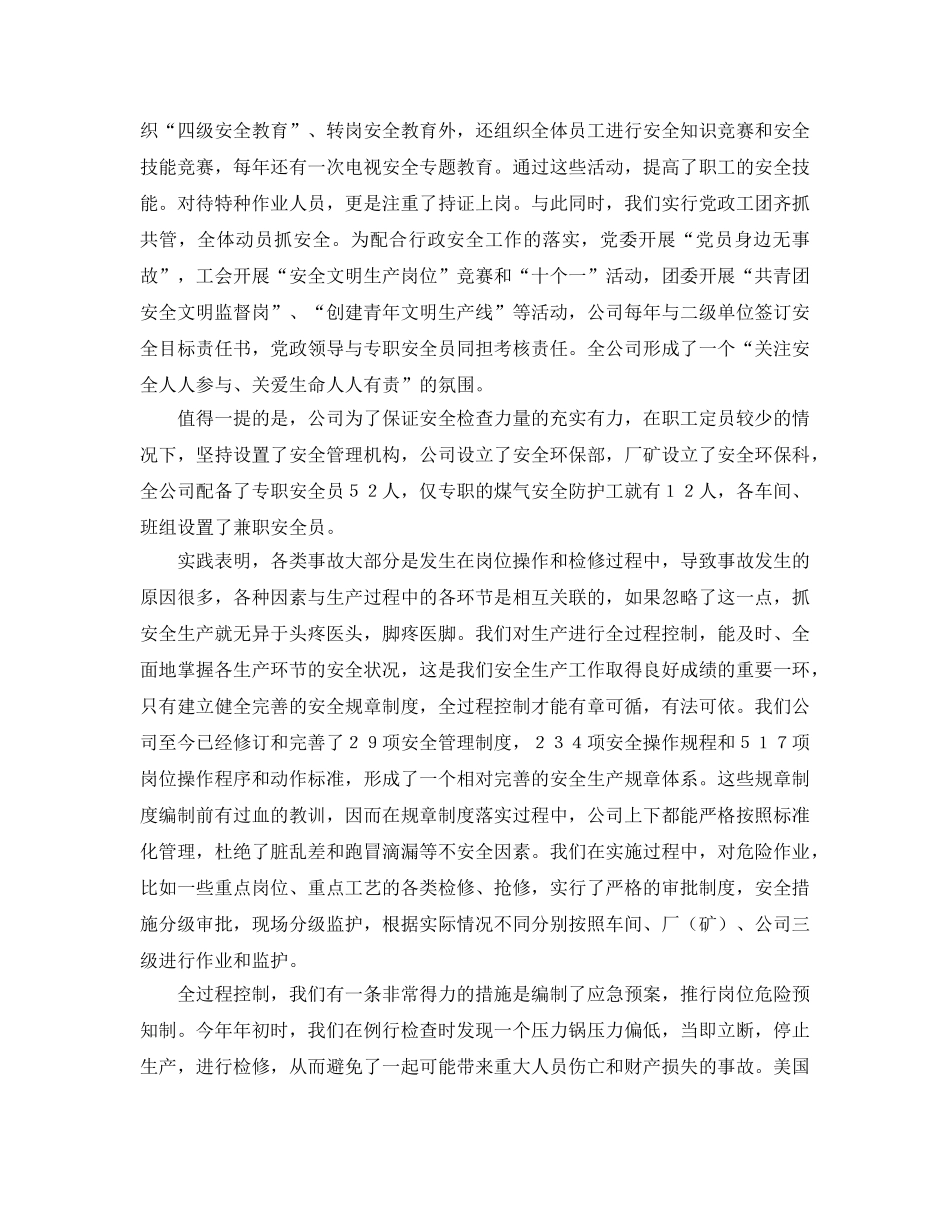 《安全管理》之“三全”管理为安全护驾 _第2页