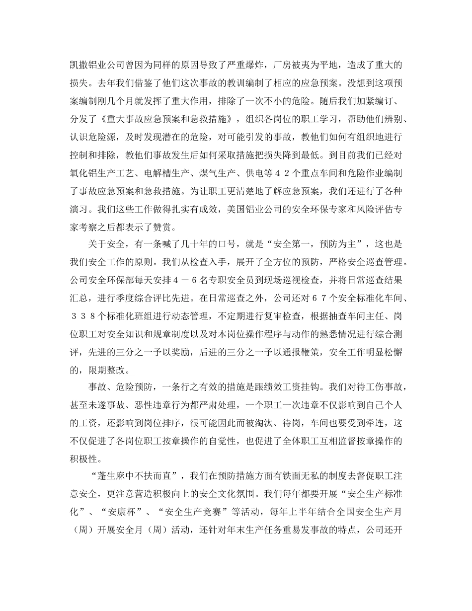 《安全管理》之“三全”管理为安全护驾 _第3页