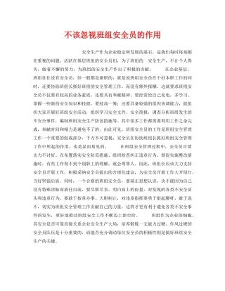《安全管理》之不该忽视班组安全员的作用 