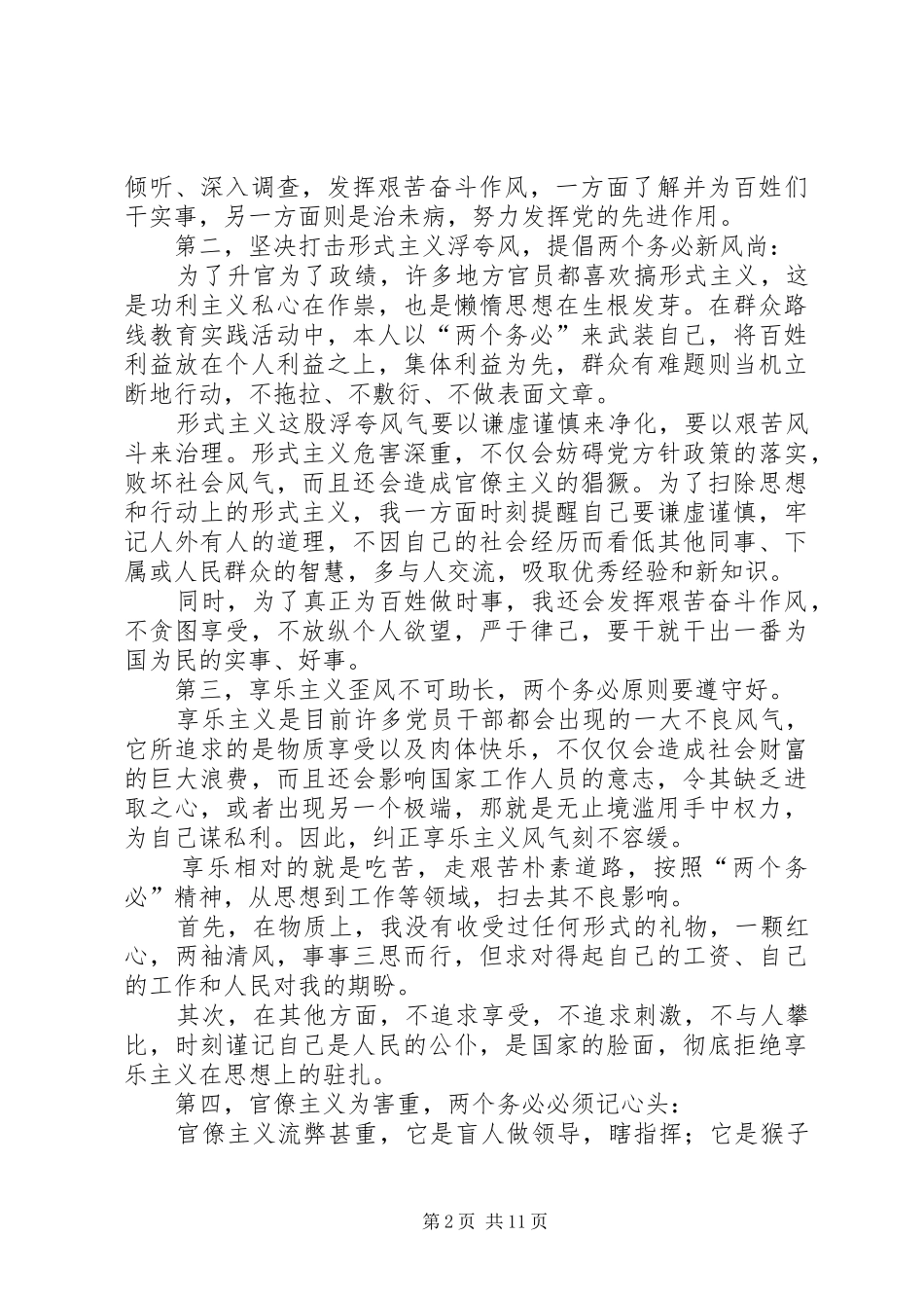 【纠正四风自查报告【四篇】】20XX年纠正四风自查报告_第2页
