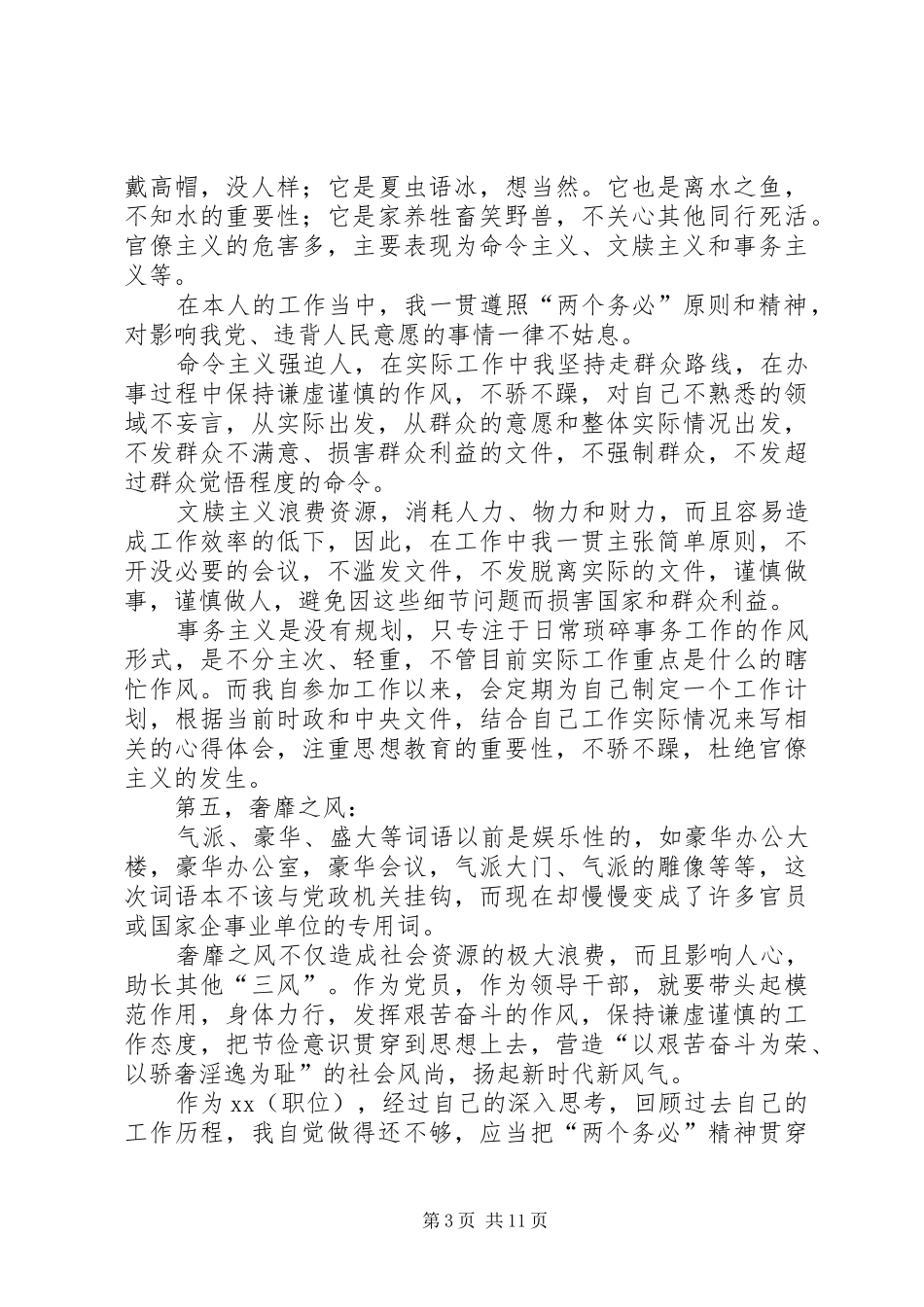 【纠正四风自查报告【四篇】】20XX年纠正四风自查报告_第3页