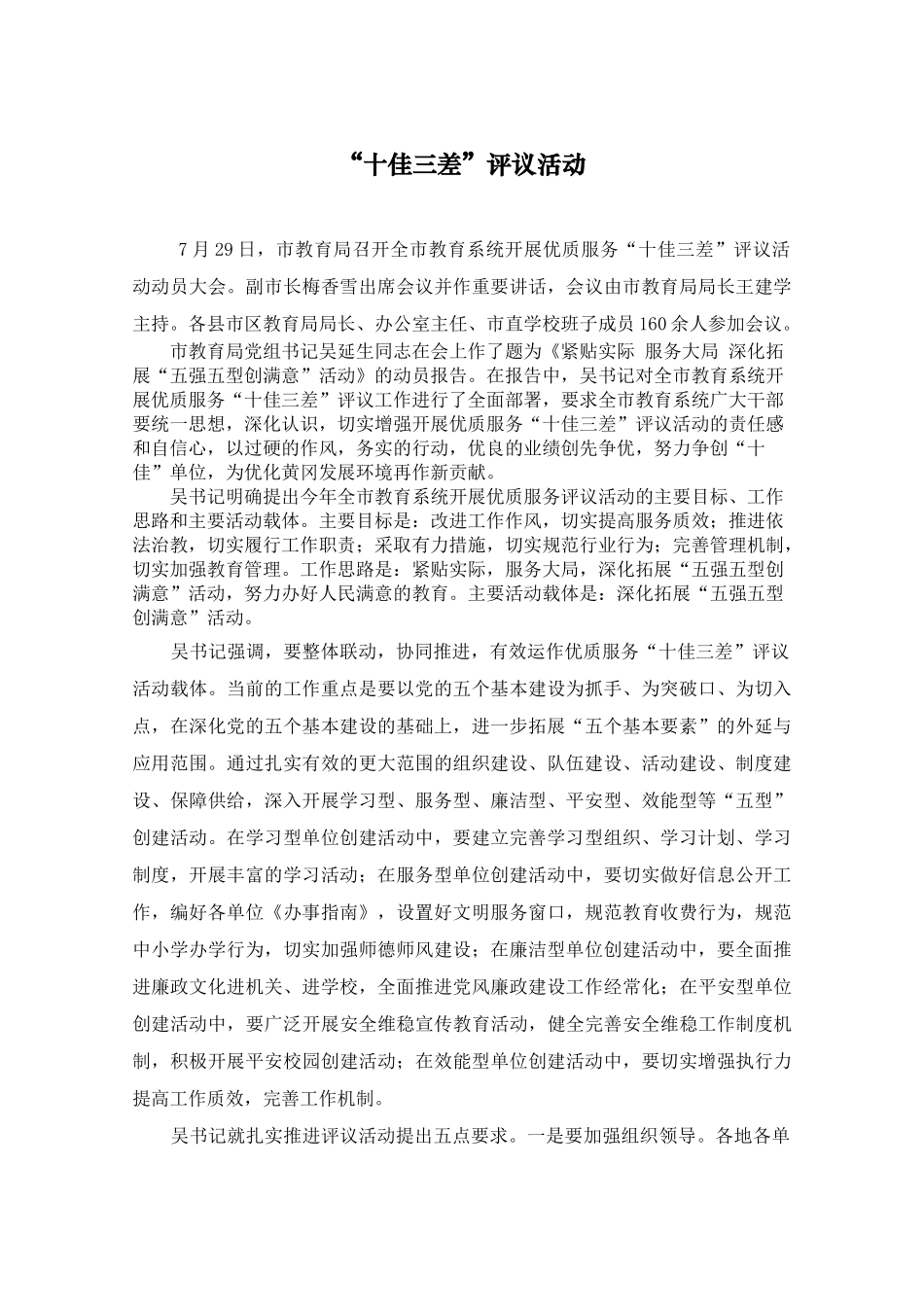 市教育局全面部署教育系统优质服务评议活动_第2页