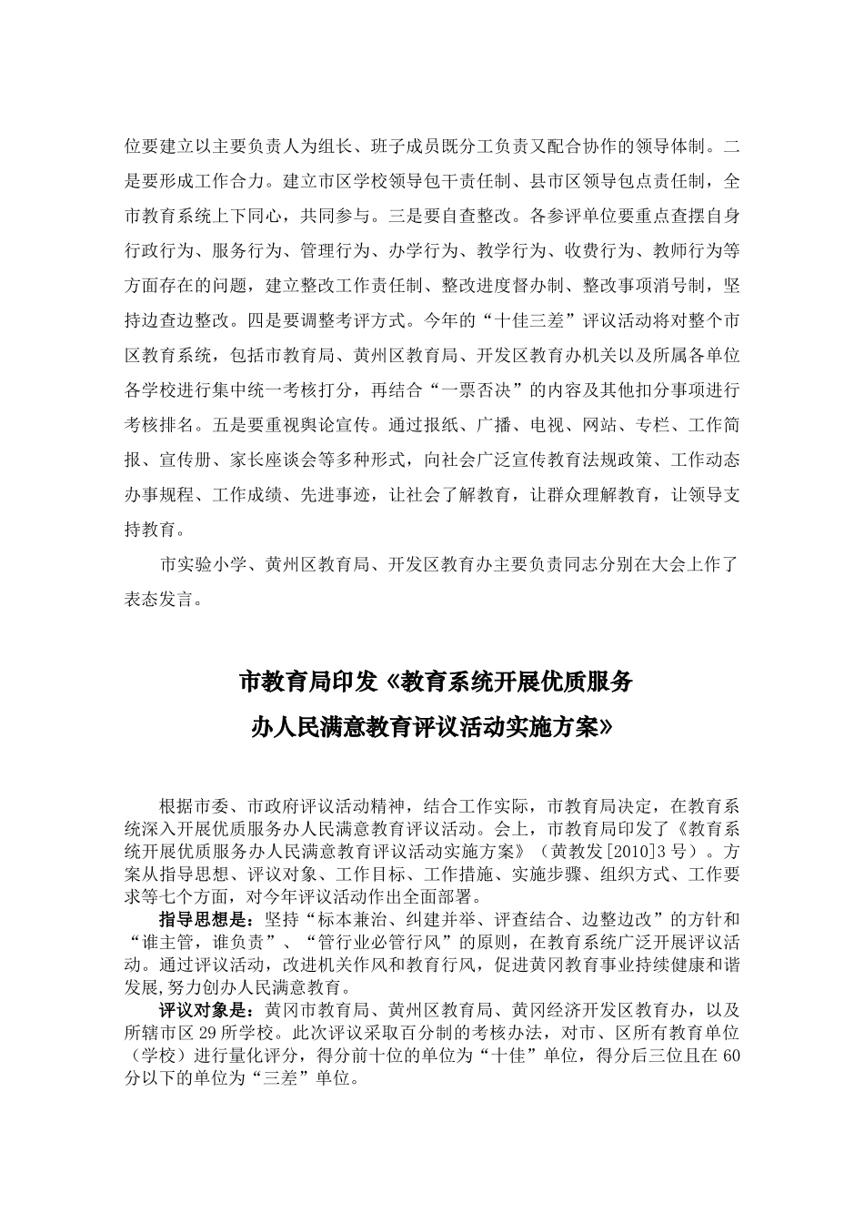 市教育局全面部署教育系统优质服务评议活动_第3页