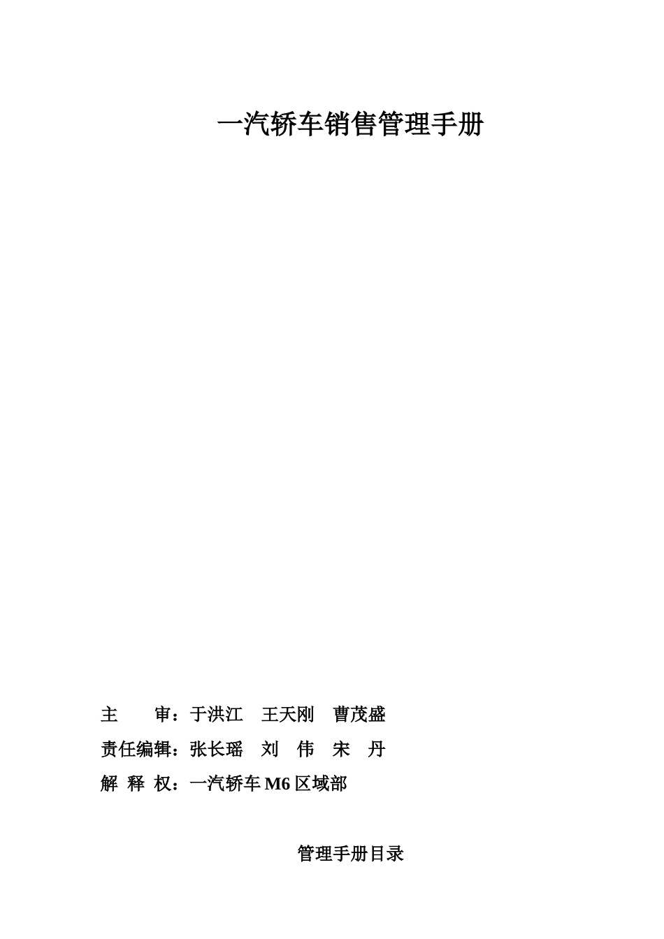 一汽轿车市场销售管理规范_第1页