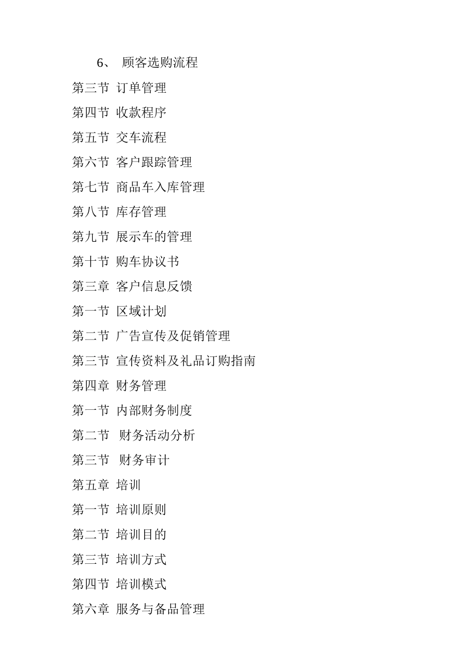 一汽轿车市场销售管理规范_第3页