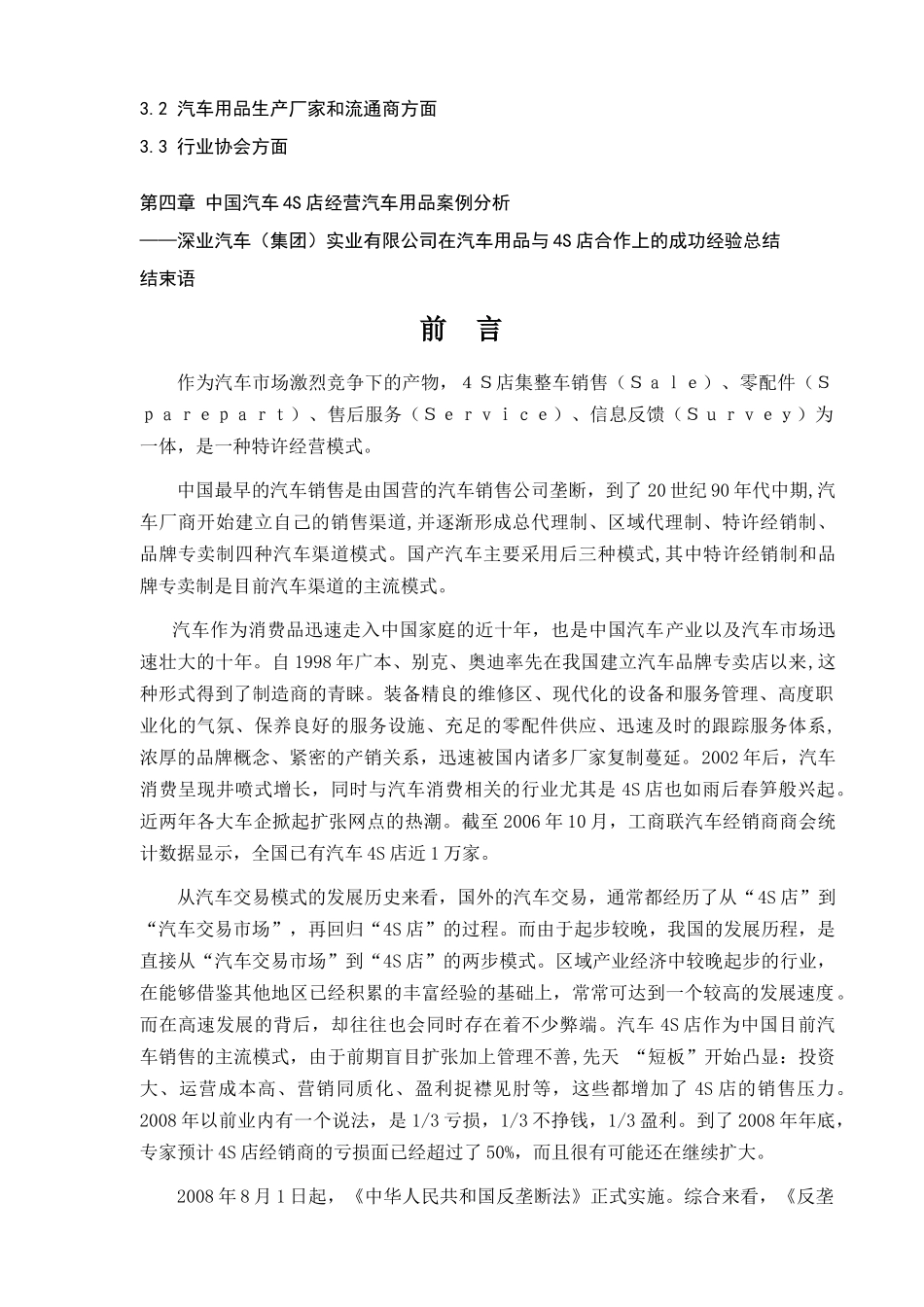 中国汽车销售渠道之S店分析_第2页