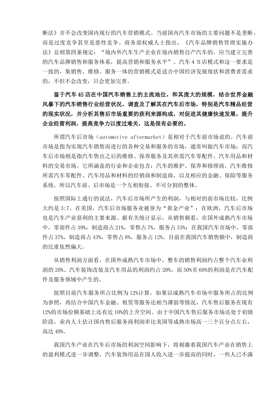 中国汽车销售渠道之S店分析_第3页