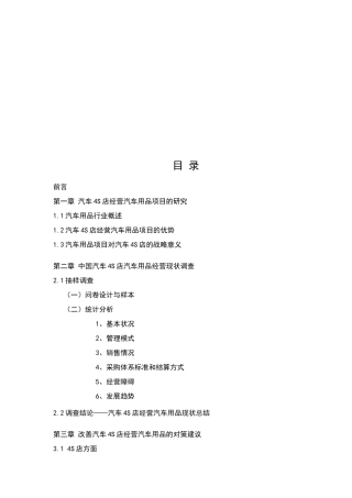 中国汽车销售渠道之S店分析