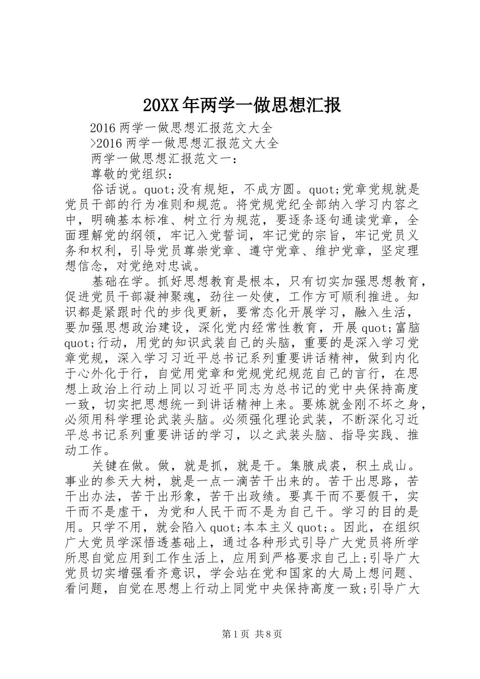 20XX年两学一做思想汇报_第1页