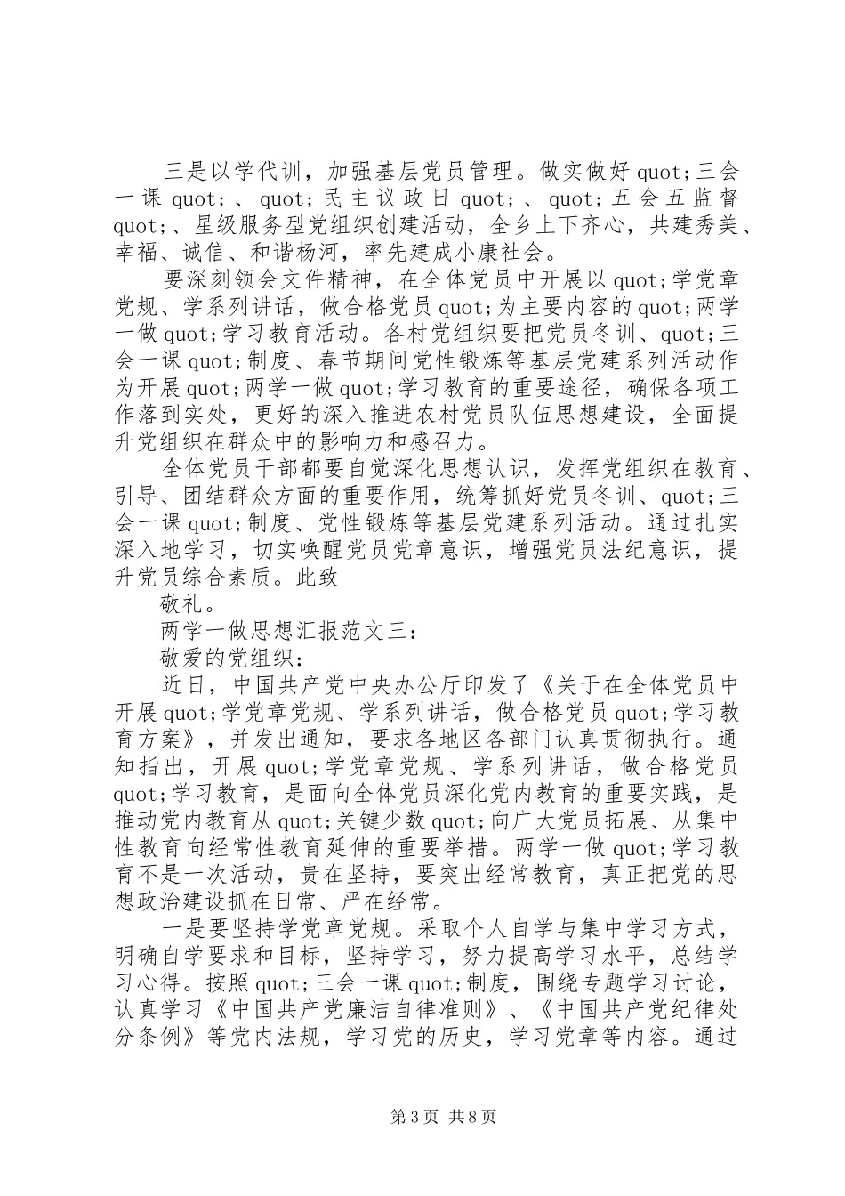 20XX年两学一做思想汇报_第3页