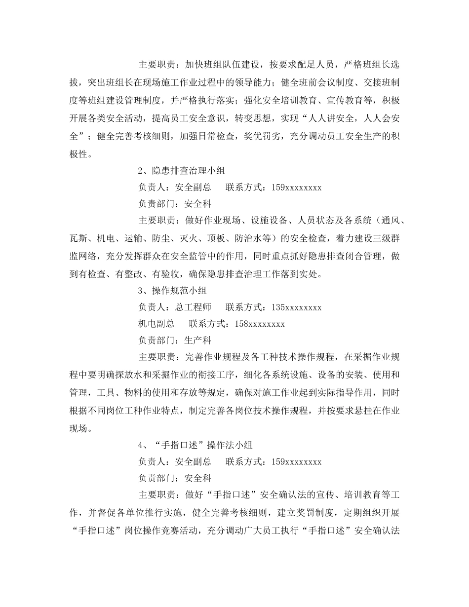 《安全管理文档》之煤矿安全精细化管理实施方案 _第2页