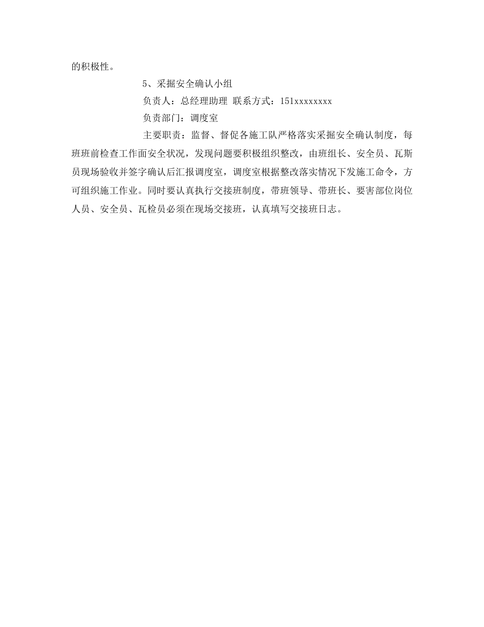 《安全管理文档》之煤矿安全精细化管理实施方案 _第3页