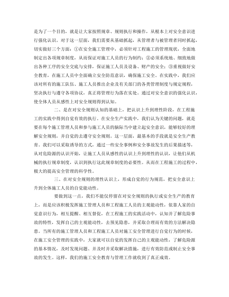 《安全管理论文》之浅谈施工人员安全生产意识 _第2页