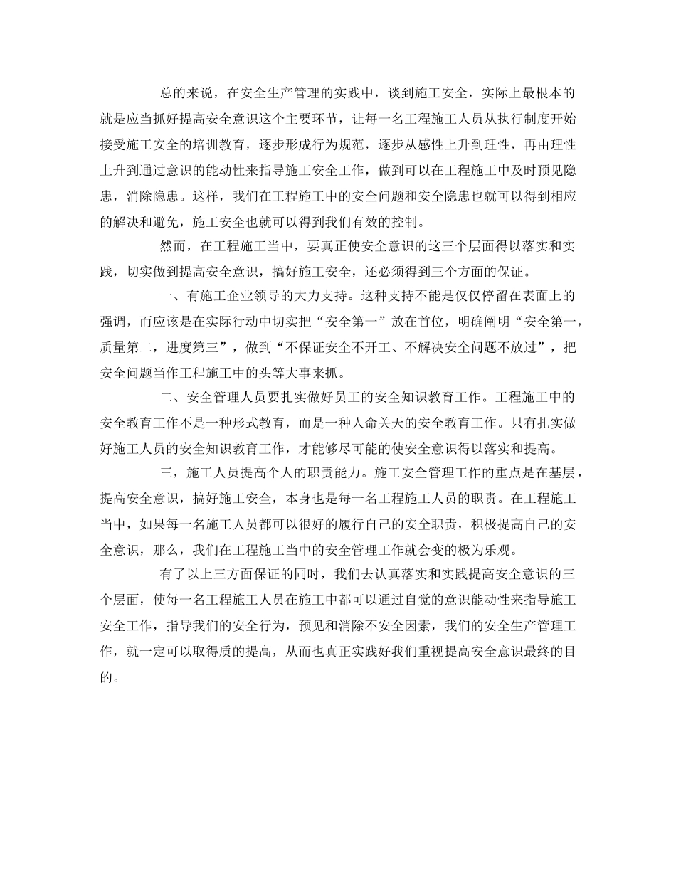 《安全管理论文》之浅谈施工人员安全生产意识 _第3页