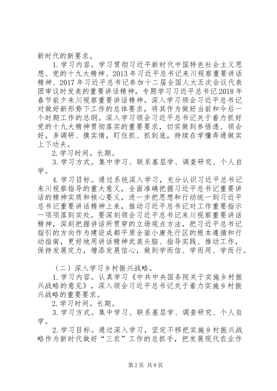 乡党委中心组理论学习计划_第2页