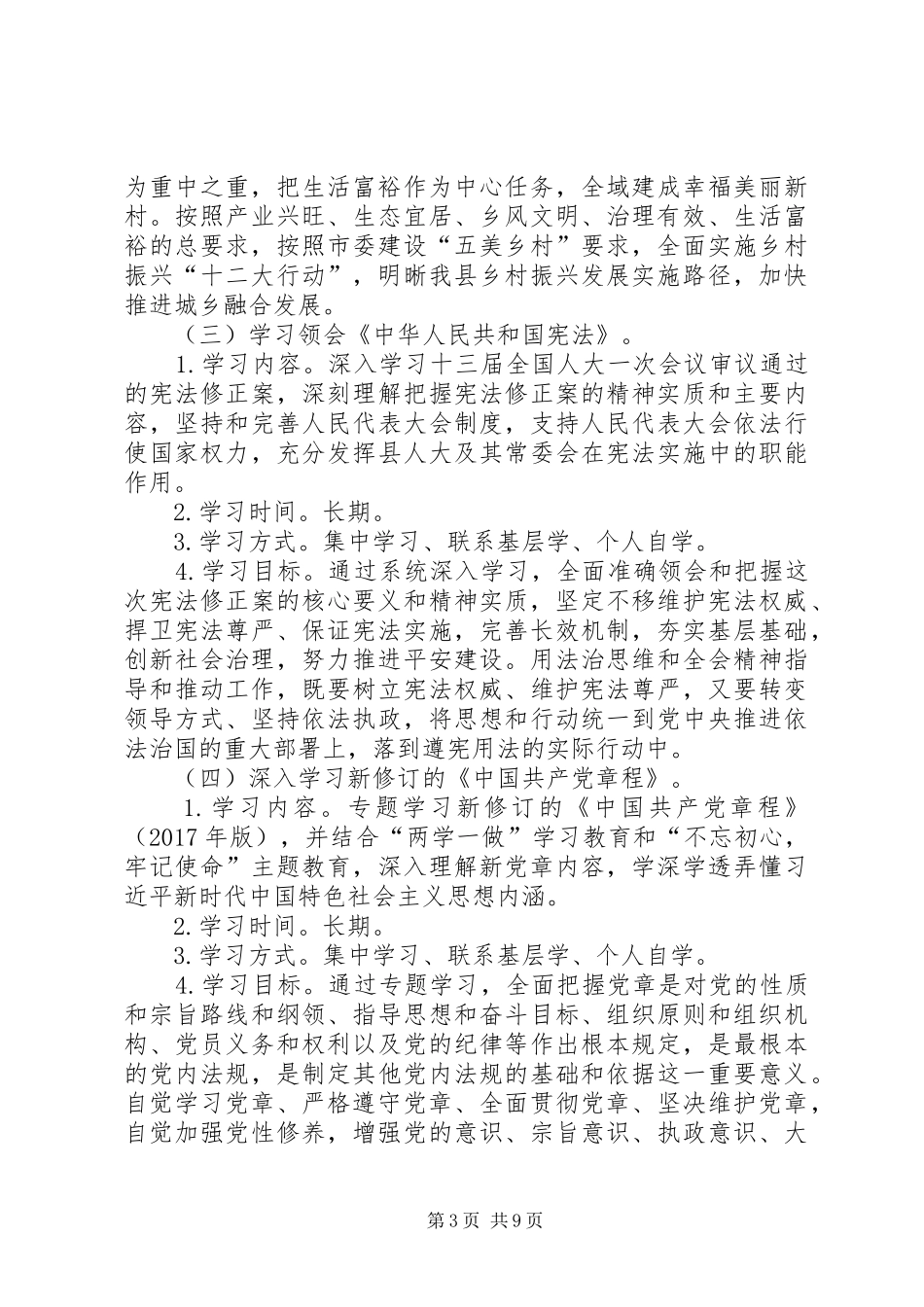 乡党委中心组理论学习计划_第3页