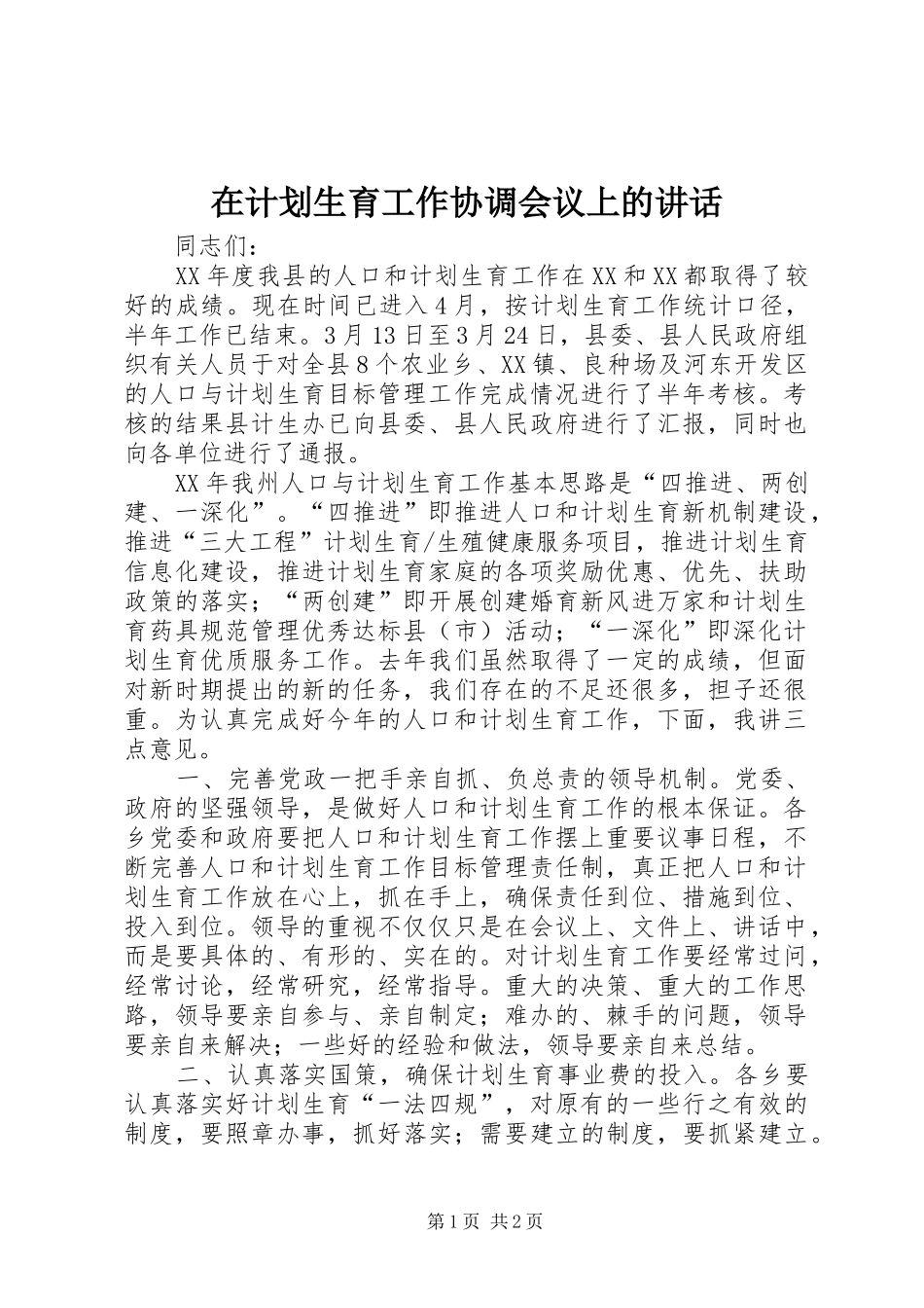 在计划生育工作协调会议上的讲话_第1页