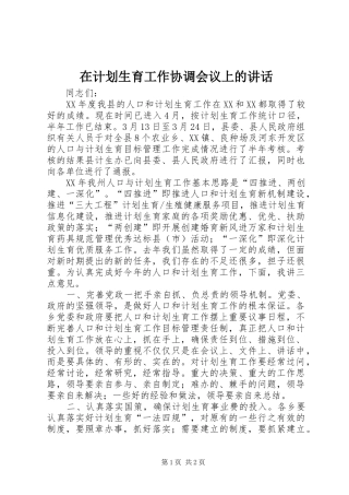 在计划生育工作协调会议上的讲话