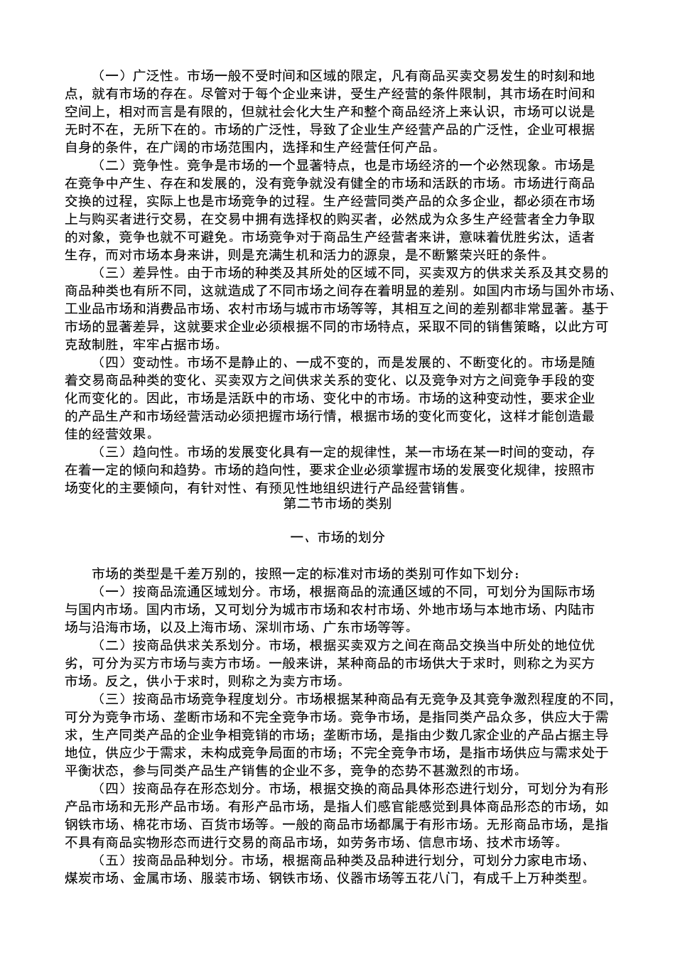 MBA产品销售策划学培训教程_第3页