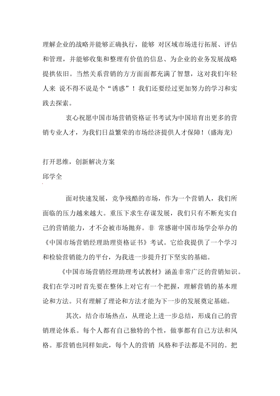 中国市场营销经理助理学习心得_第2页