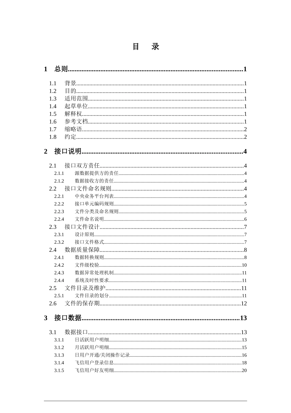 中国移动一级经营分析系统中央业务平台数据下发接口规_第3页