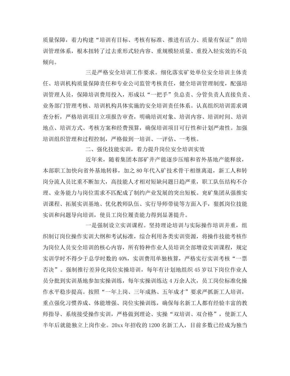 《安全管理》之提境界、抓实训、严考核 扎实推进新形势下员工安全素质提升工程 _第2页