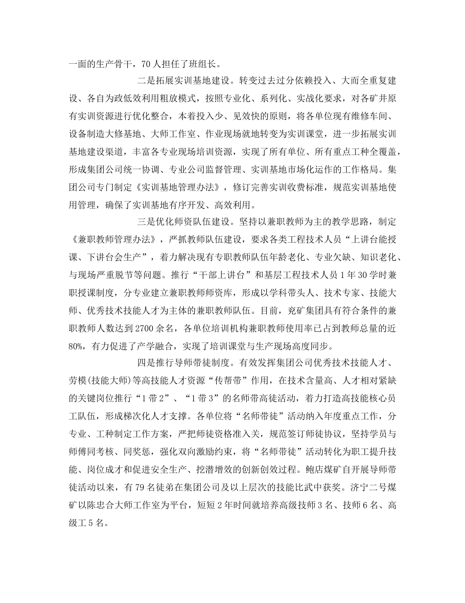 《安全管理》之提境界、抓实训、严考核 扎实推进新形势下员工安全素质提升工程 _第3页