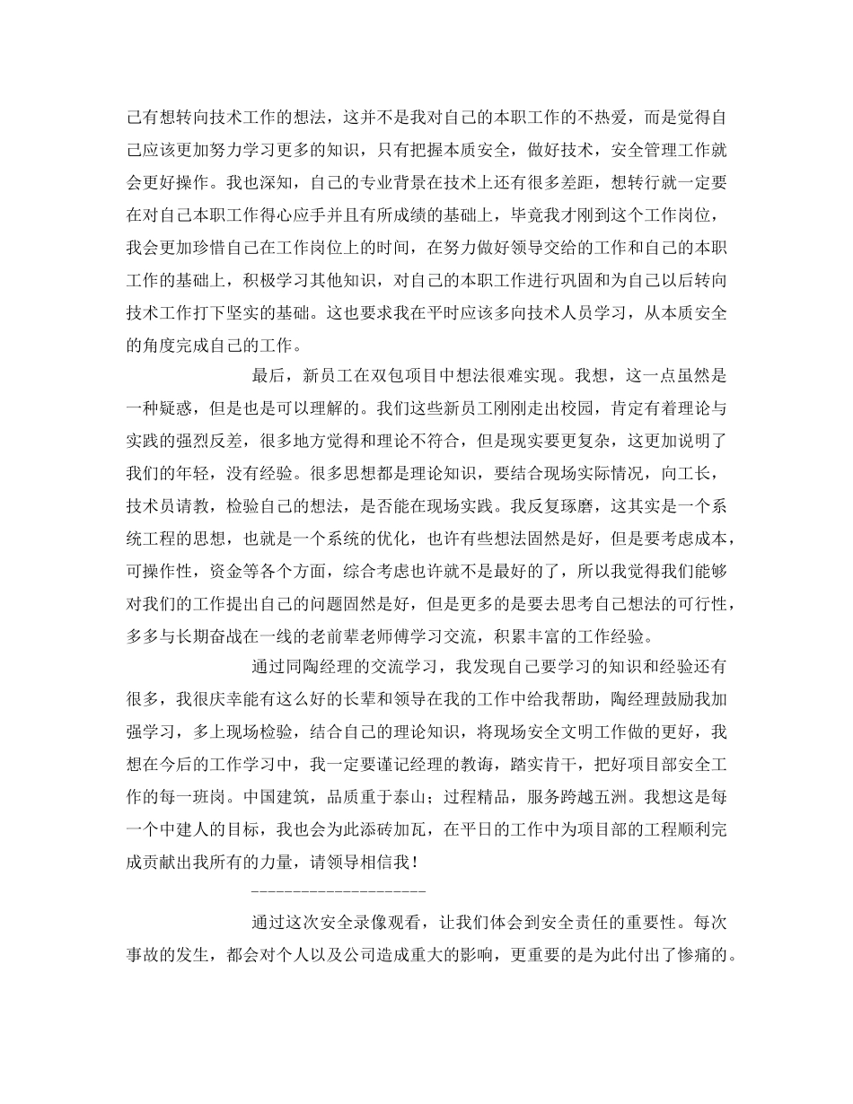 《安全管理文档》之建筑安全心得体会 _第2页