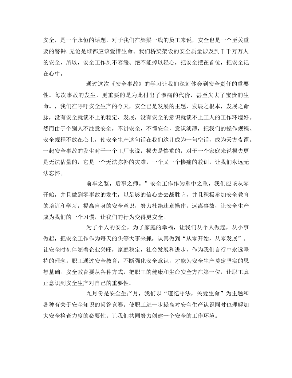 《安全管理文档》之建筑安全心得体会 _第3页