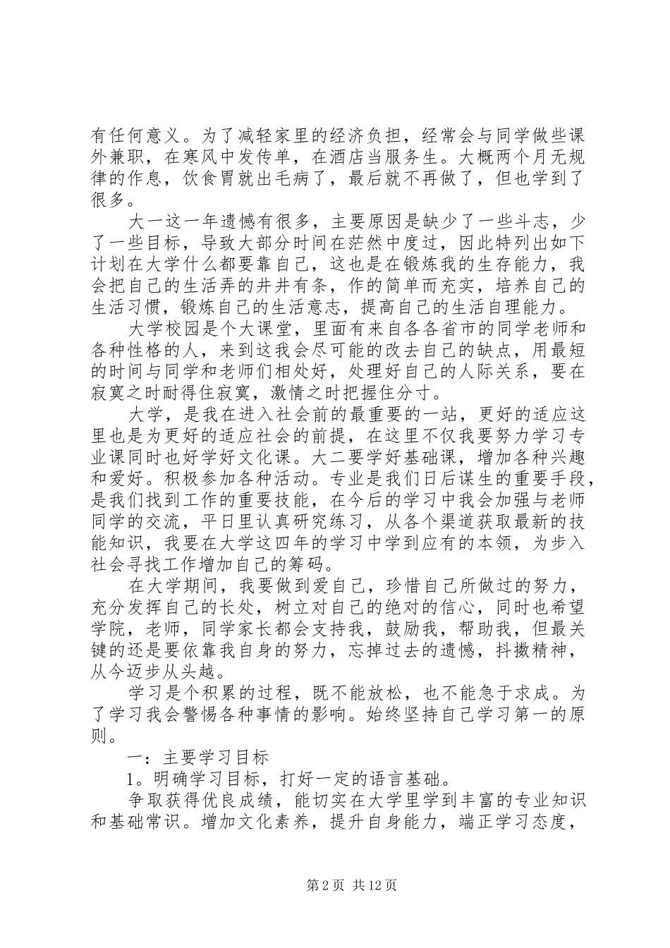 学习总结及学习计划(2500字)_第2页