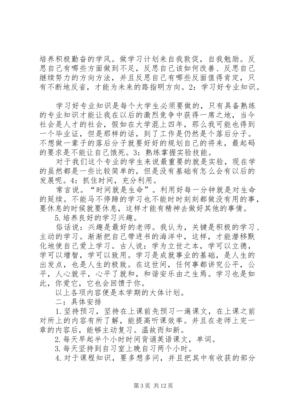 学习总结及学习计划(2500字)_第3页