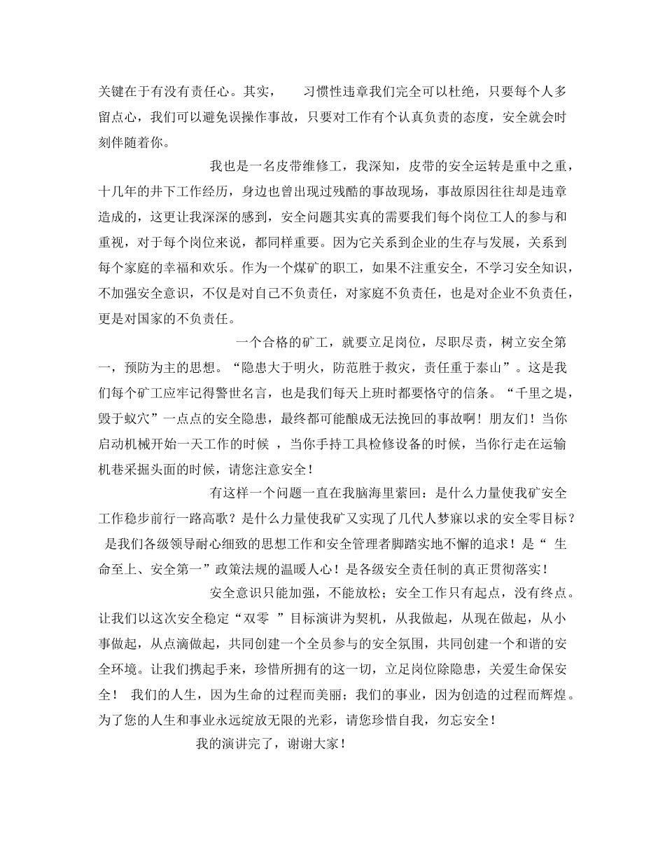《安全管理文档》之立足岗位除隐患 关爱生命保安全 _第2页