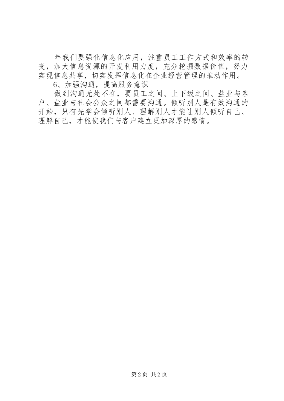 盐务局全年工作计划_第2页