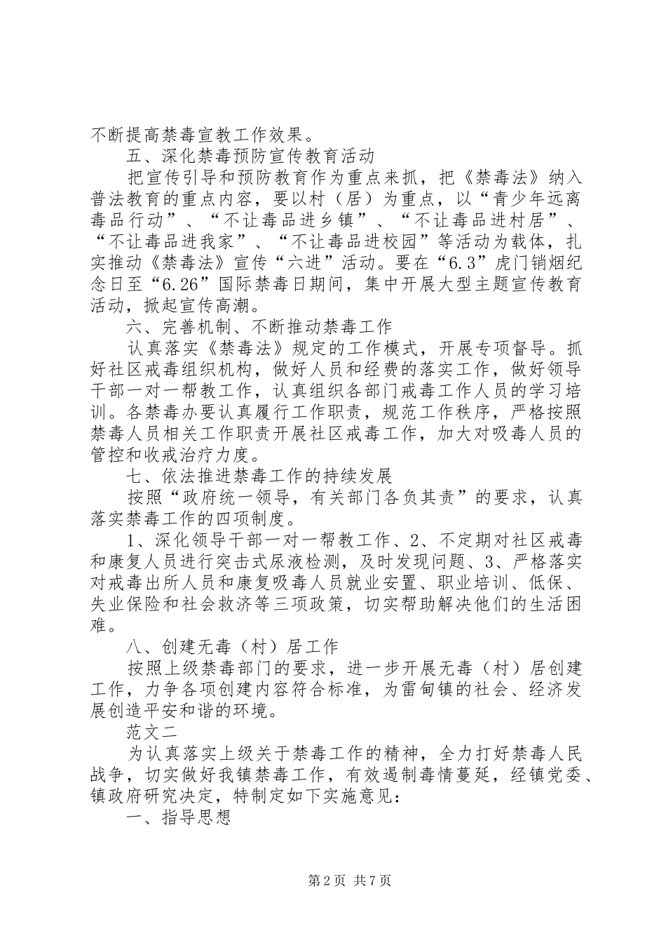 乡镇XX年禁毒工作计划范文三篇_第2页
