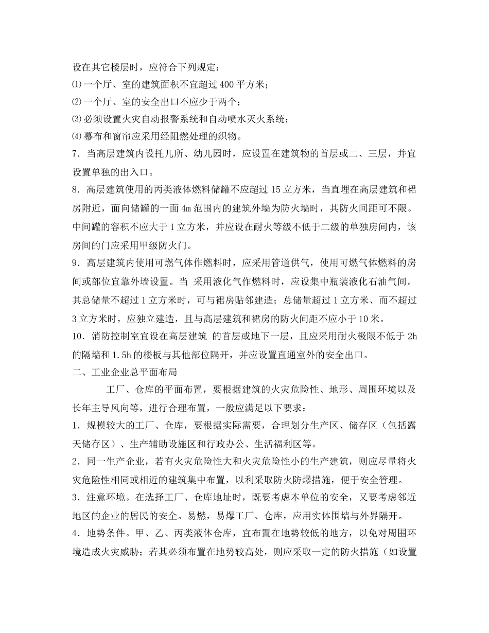 《安全管理》之总平面布局和平面布置 _第2页