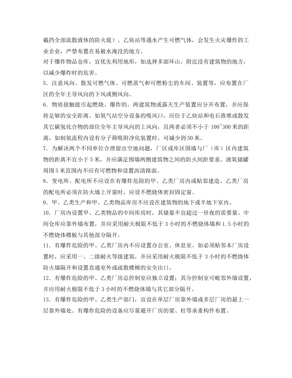 《安全管理》之总平面布局和平面布置 _第3页