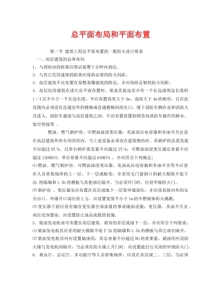 《安全管理》之总平面布局和平面布置 