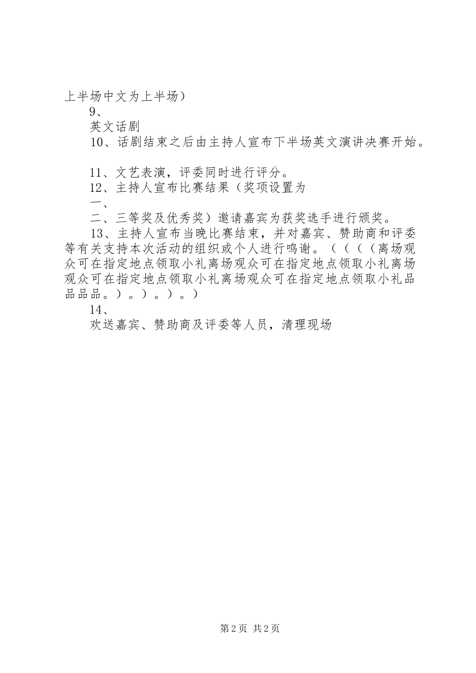 演讲赛活动安排现场布置初赛_第2页