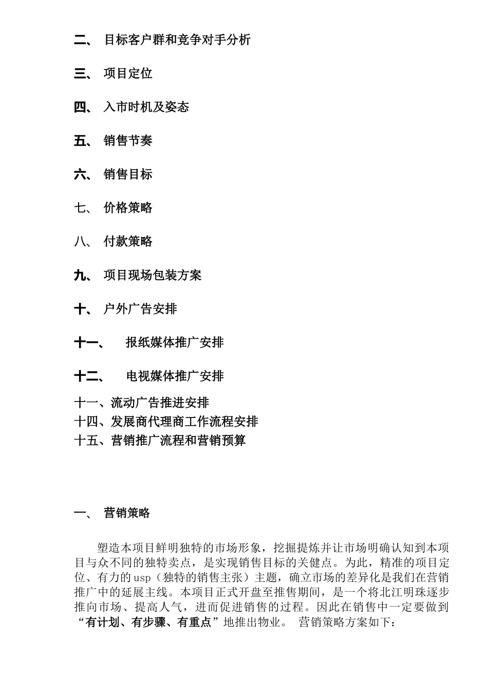 北江明珠地产营销推广方案_第2页