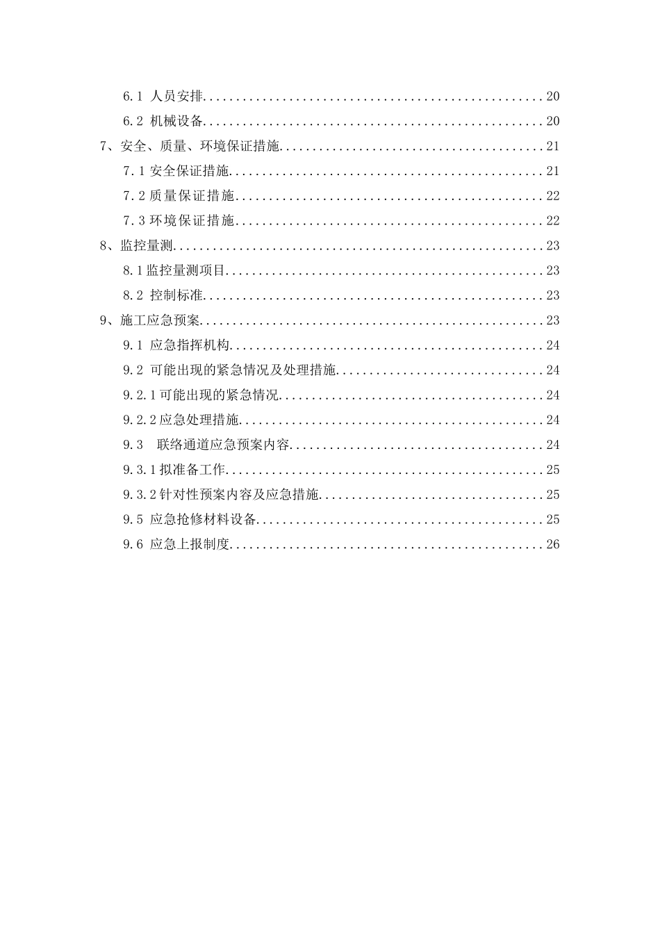 土建2标联络通道施工方案_第3页