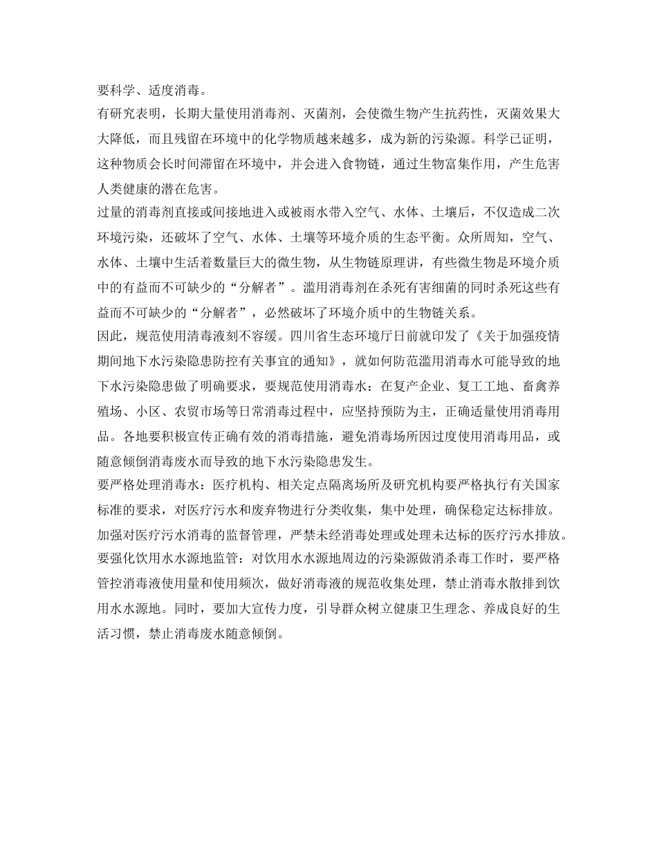 《安全管理环保》之过度消毒会给环境带来哪些危害？ _第2页