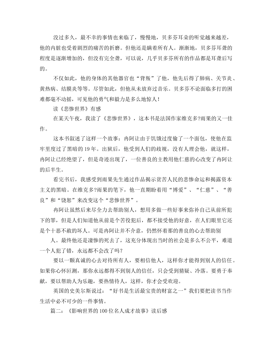 《100位名人成才故事(外国卷)》读后感 _第2页