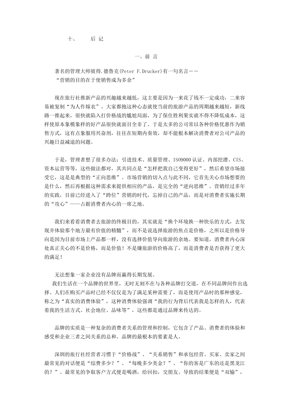 营销策划大纲模版概述_第2页