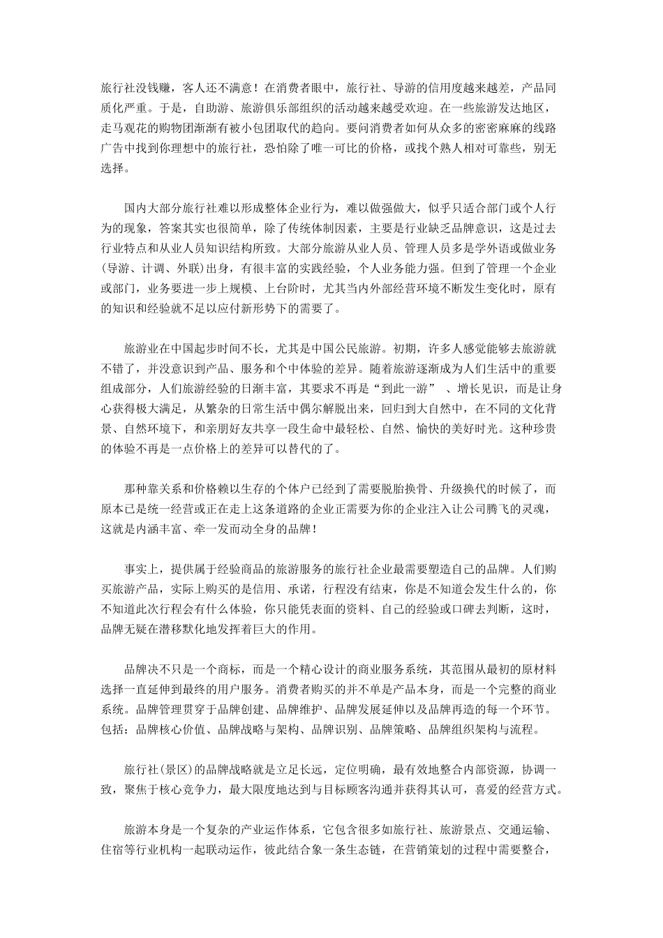 营销策划大纲模版概述_第3页