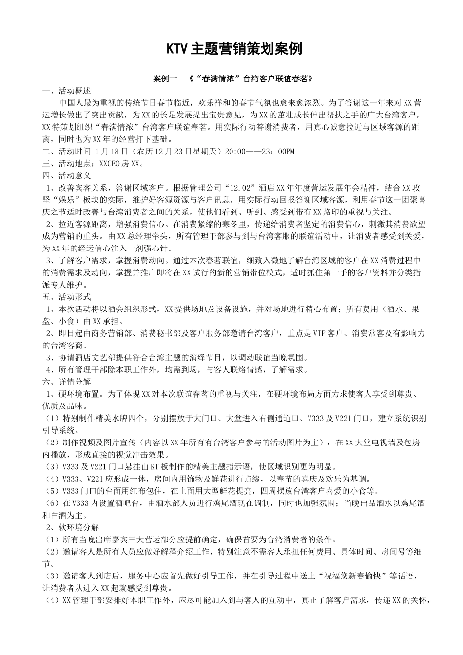 KTV主题营销策划案例_第1页